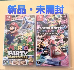 【Switchソフト】マリオカート８ マリオパーティ2本まとめ売り☆新品・未開封