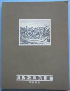 . склон гравюра на дереве картинная галерея . павильон память.1991 год.