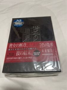 劇場版 空の境界 〜未来福音〜 完全生産限定版