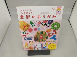 ヤフオク 季節のおりがみの中古品 新品 未使用品一覧 ヤフオク 季節のおりがみの中古品 新品 未使用品一覧