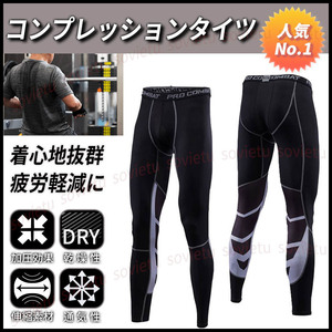 レギンス タイツ メンズ ラッシュガード コンプレッション Sサイズ ランニング ジョギング 筋トレ エクササイズ 通気性 速乾性 抜群 !