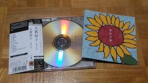 大貫妙子 東京日和 SHM-CD 2016年盤