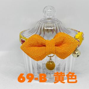 【69-黄色】ハンドメイド猫首輪