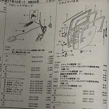 ◎【パーツガイド】　スズキ　シボレーＭＷ　(ＭＥ３４系)　H17.12～　２０１０年版 【絶版・希少】_画像4