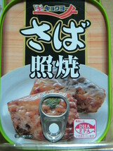 【送料無料】★キョクヨー　さば照焼　90ｇ　7缶セット《保存食》さば缶　サバ缶　鯖缶　ご飯のお供や酒の肴に！DHA　EPA_画像2