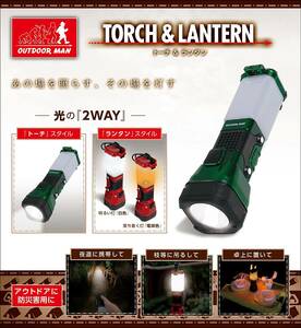 ★未使用 訳あり 元箱なし OUTDOOR MAN LED トーチ＆ランタン グリーン トーチとランタン光の2WAY 単3電池3本使用（別売）★no2