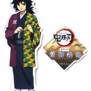 冨岡義勇 アクリルスタンド 「鬼滅の刃×リアル謎解きゲーム 玩具店に潜む鬼を討て」