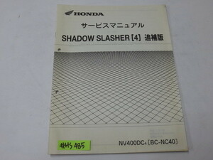 SHADOW SLASHER シャドウ スラッシャー 4 NC40 配線図付 ホンダ サービスマニュアル 補足版 追補版 送料無料