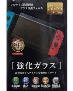Nintendo Switch 強化ガラス 保護フィルム 強靭9H 皮脂防止 光沢 指紋防止 貼り直し可能
