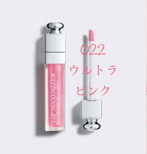 ディオール アディクト リップ マキシマイザー 022 ウルトラピンク