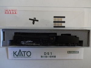 新品並み★KATO 2006-1 D51 蒸気機関車 標準形 リニューアル版 動作確認済 取説付 カトー 鉄道模型 Nゲージ 送料350円