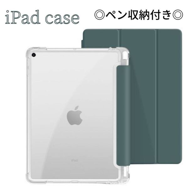 iPad 背面 クリアケース ペン収納 カバー 人気 iPadケース ソフトケース シリコンケース　ダークグリーン