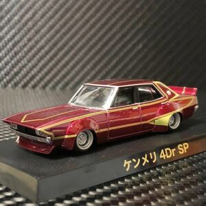 新品未開封 即決あり 1/64 グラチャンコレクション BEST2 ケンメリ4Dr SP 限定カラー