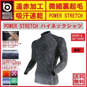 《新春超特価》JW-170《迷彩M》BTパワーストレッチハイネックシャツ☆遠赤外線加工+微細裏起毛+吸汗速乾+BTパワーストレッチ《送料無料》