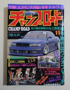 ヤフオク チャンプロード1998 本 雑誌 の中古品 新品 古本一覧 ヤフオク チャンプロード1998 本 雑誌 の中古品 新品 古本一覧