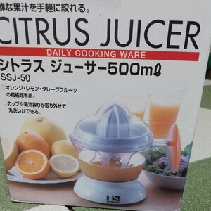 シトラスジューサー500ml