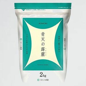 ★☆ 好評 新品 青森県産 【精米】 B-ZS 青天の霹靂 2kg 白米