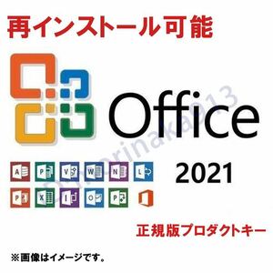 即決即発送 Microsoft Office 2021 Professional plus プロダクトキー 正規永年保証　Access Word Excel PowerPoint 手順書付き ②