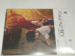 DVD ねじ巻き精霊戦記 天鏡のアルデラミン 3 初回仕様版 未開封品