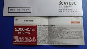 最新 アスクル 株主優待券 ロハコ LOHACO 2000円(500円×4枚) 割引 クーポン 有効期限2022年5月1日 