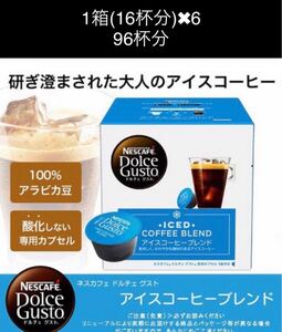 ネスカフェ ドルチェグスト 専用カプセル アイスコーヒーブレンド 96杯分