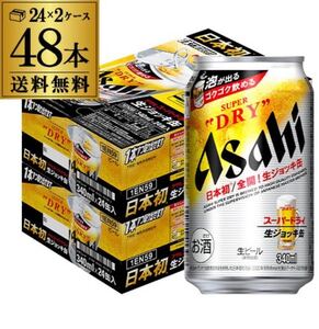 アサヒ生ジョッキ缶340ml×2ケース【48本】