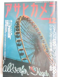 ● 【　アサヒカメラ　1996年12月号　】 浅井慎平　川口邦雄　北井一夫　サム・ハスキンス　