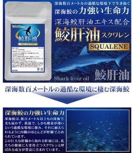 鮫肝油 約1ヶ月分 スクワレン サメ肝油含有食品 ゼラチン グリセリン サプリメント 健康食品