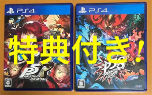 特典付き送料無料 ペルソナ5 ザロイヤル & スクランブル ザファントムストライカーズ PS4 PERSONA5 動作確認済 P5R P5S 即決