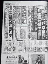 週刊文春 平成18年 6月29日号 原色美女図鑑 ほしのあき_画像3