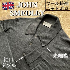 ジョンスメドレー メリノウール 長袖ニットポロ Finchley イギリス製 長袖ポロシャツ
