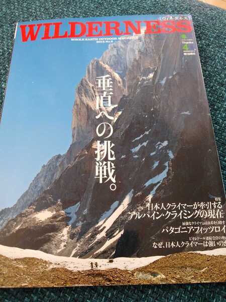 ★ WILDERNESS WHOLE EARTH OUTDOOR MAGAZINE No.2 2014 垂直への挑戦 キャシャール　南ピラーの7日間 馬目弘仁 花谷泰広 青木達哉