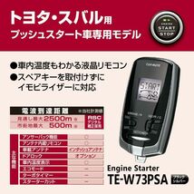 新品 在庫あり□インプレッサXV GH系 H22.6～H23.12 スマートキー車用 カーメイトTE-W73PSA＋TE154□激安リモコンエンジンスターターセット_画像2