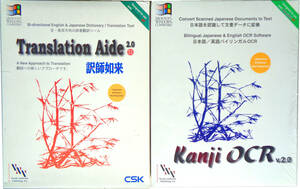 新古品 Windows 95/NT用、翻訳ソフト、OCRソフトいずれか Translation Aide, Kanji OCR