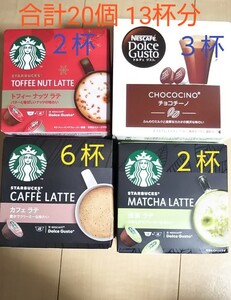 ネスカフェドルチェグスト ネスレカプセル 20個(13杯分)