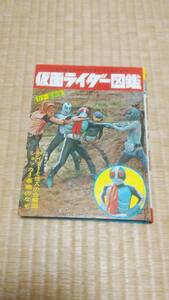  Kamen Rider illustrated reference book 