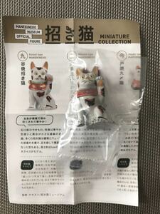 招き猫 ミニチュアコレクション 九谷焼招き猫 招き猫ミュージアム公式 ケンエレファント ガチャ 未開封