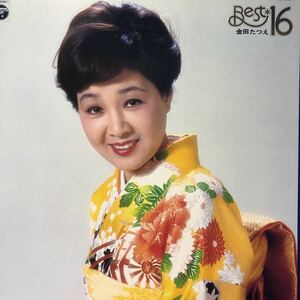 J LP 金田たつえ ベスト16 演歌 レコード 5点以上落札で送料無料