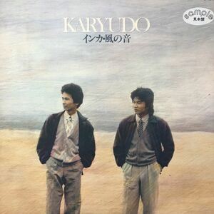 J LP 狩人 KARYUDO インカ・風の音 白レーベル プロモ レコード 5点以上落札で送料無料