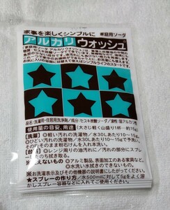 アルカリウォッシュ　５０グラム　セスキ炭酸ソーダ　洗濯　洗剤　お試し　未使用　新品