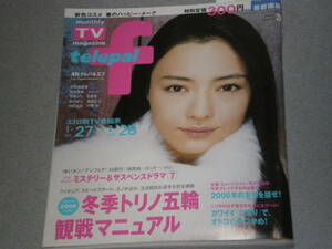 telepal f2006.3 Nakama Yukie Horikita Maki small chestnut .KREVA Sanada Hiroyuki Eric (SHINHWA) higashi mountain .....K Matsuo .. inside . light good roi*chiu Yaguchi Mari Inoue Waka 