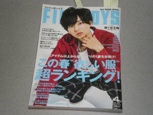 FINEBOYS2018.4杉野遥亮広瀬すず堂本剛藤ヶ谷太輔松坂桃李高杉真宙山崎大輝つりビット上村海成小倉優香武田玲奈岸谷五朗yahyel