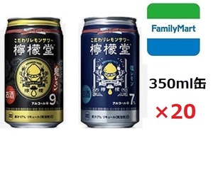 【檸檬堂　鬼レモン／塩レモン　350ml　いずれか1点】x20缶 無料引換券 クーポン ファミリーマート