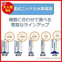 ★スタイル:単品★ TOSHIBA ニッケル水素電池 充電式IMPULSE 単6P形充電池(min.200mAh) 1本 6TNH22A_画像2