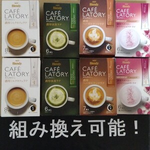 AGF ブレンディ カフェラトリー スティック コーヒー 4種8箱