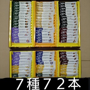 AGF ブレンディ スティックコーヒー 7種72本