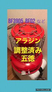 ★五徳★ アラジンストーブ ブルーフレーム ポータブルガスストーブ