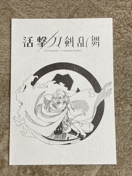 活撃 刀剣乱舞 台本ノート B5 無線ノート 山姥切国広
