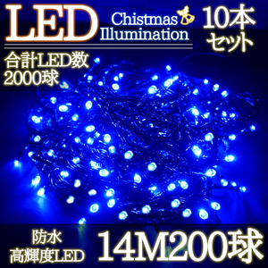 LEDイルミネーション 14M LED200灯 クリスマス つらら ブラックコード 電飾 屋外 ガーデン 庭 防水 連結可能 ブルー 10箱同梱 KR-84