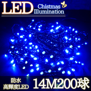 LEDイルミネーション 14M LED200灯 クリスマス つらら ブラックコード 電飾 屋外 ガーデン 庭 防水 連結可能 ブルー 単品 KR-84
